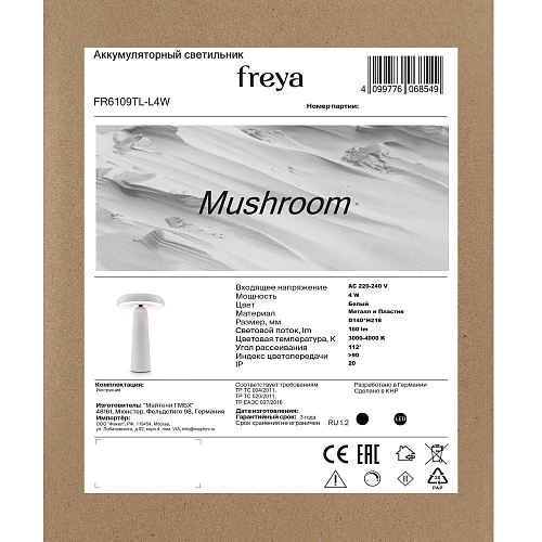 картинка Freya Аккумуляторный светильник Гриб / Mushroom